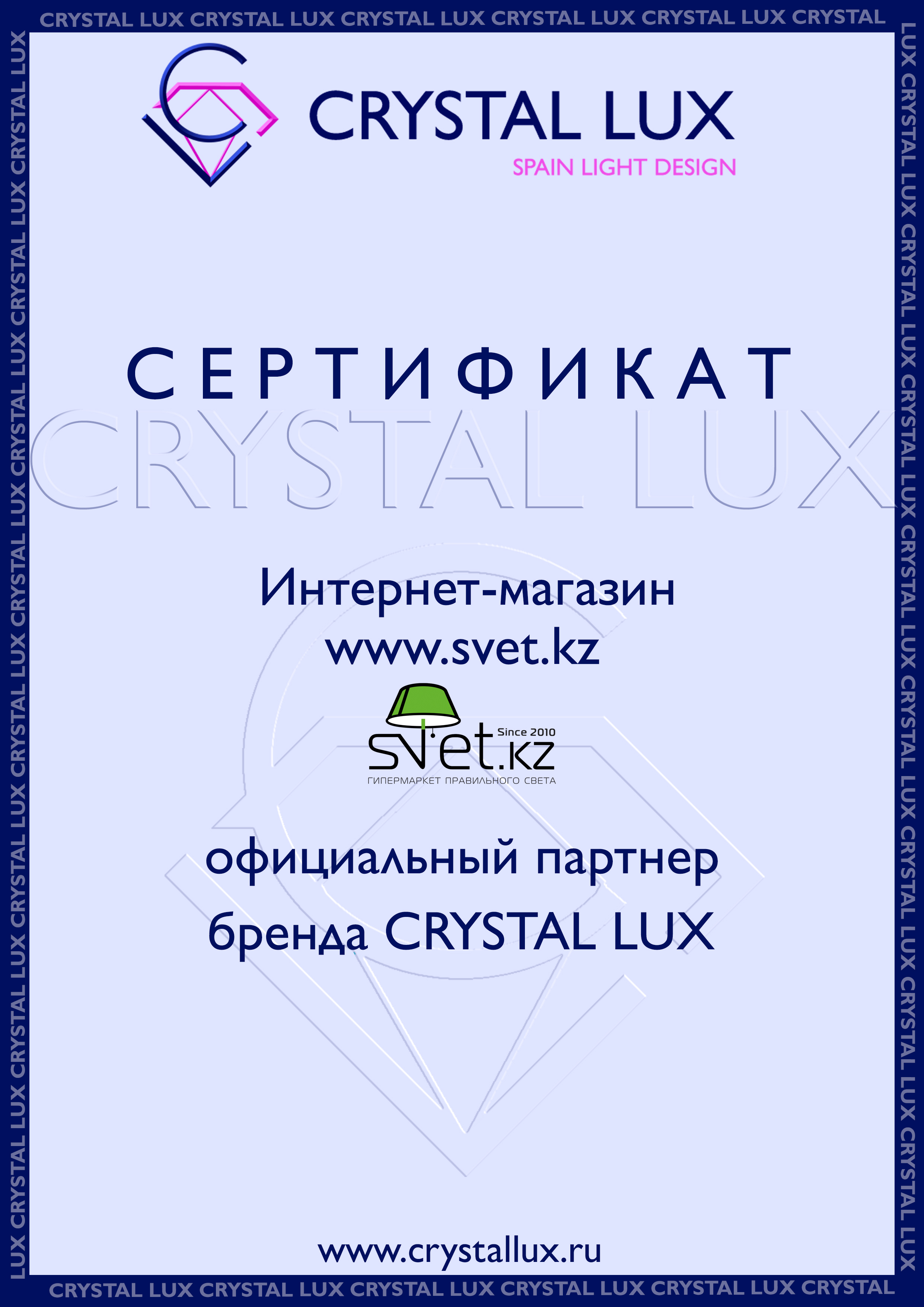 Сертификат кристал люкс 2021 svet.kz