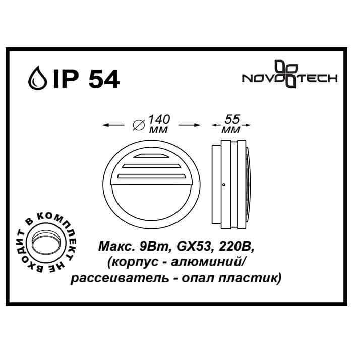 Дополнительная картинка Уличный настенный светильник Novotech Submarine 357231