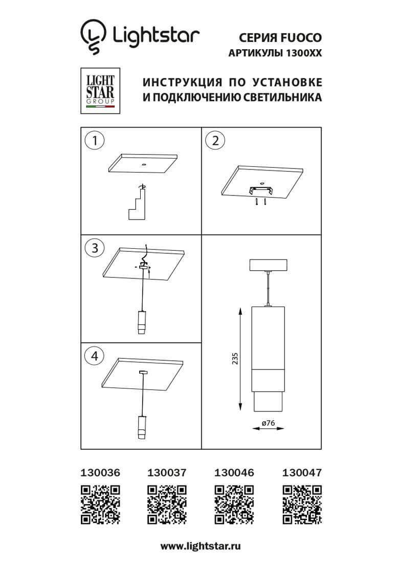 Дополнительная картинка Подвесной светодиодный светильник Lightstar Fuoco 130046