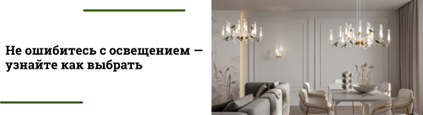 Как выбрать люстру и светильники для квартиры: советы от SVET.KZ