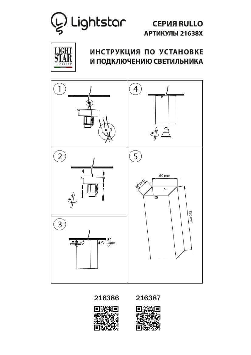 Дополнительная картинка Потолочный светильник Lightstar Rullo 216386