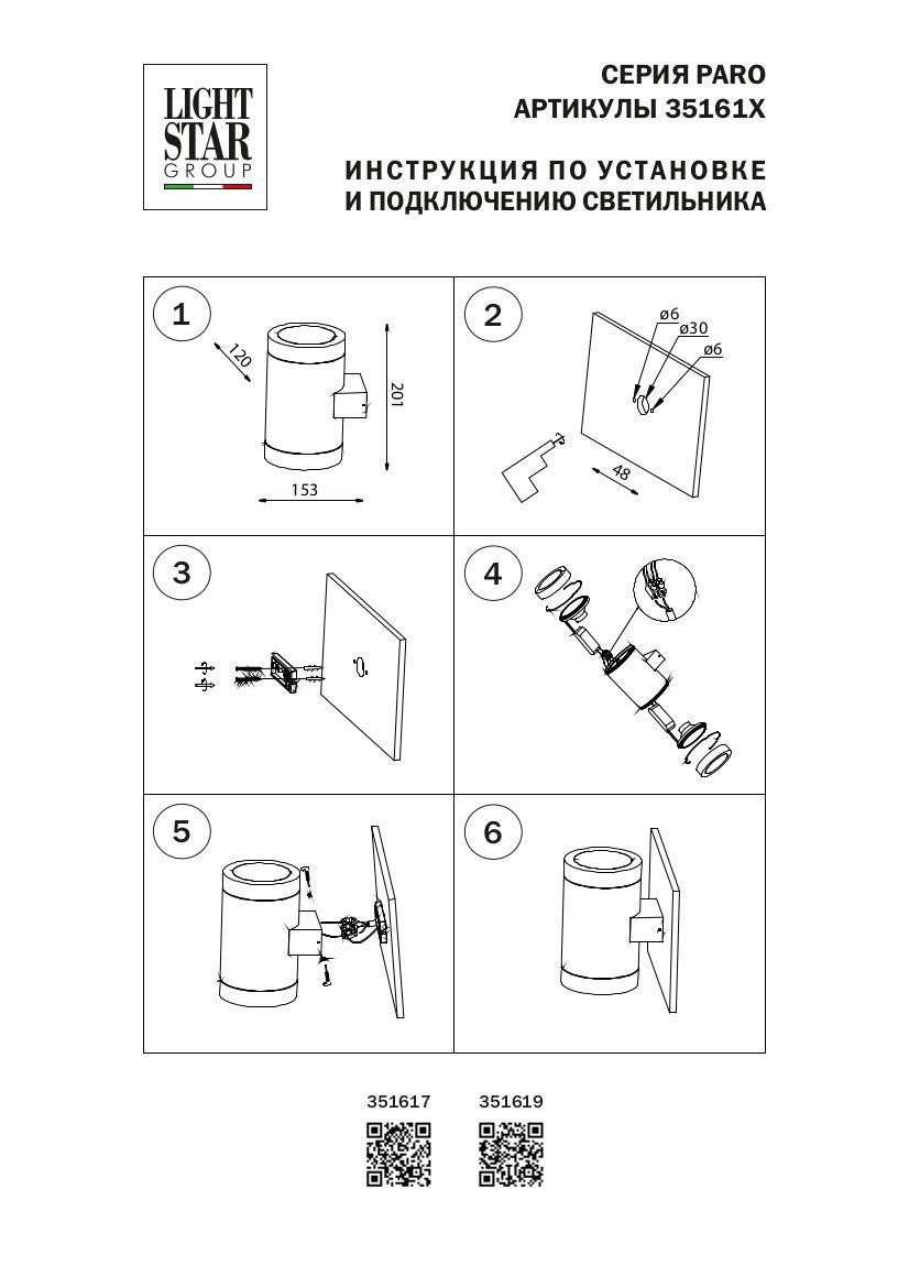 Дополнительная картинка Уличный настенный светильник Lightstar Paro 351617