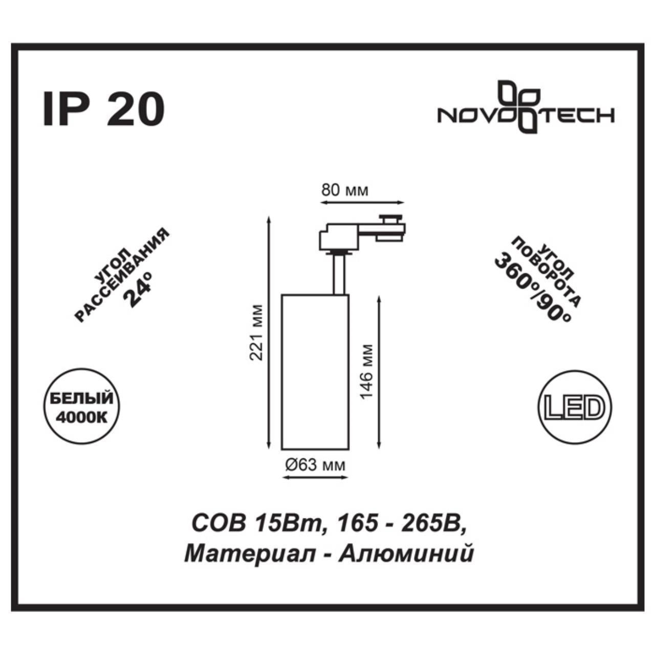 Дополнительная картинка Трековый светодиодный светильник Novotech Port Selene 357547