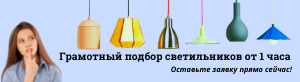 Подбор светильников на сайте svet.kz