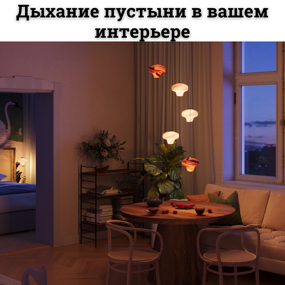 Cерия светильников Sirocco - вдохновленные ветрами Сахары