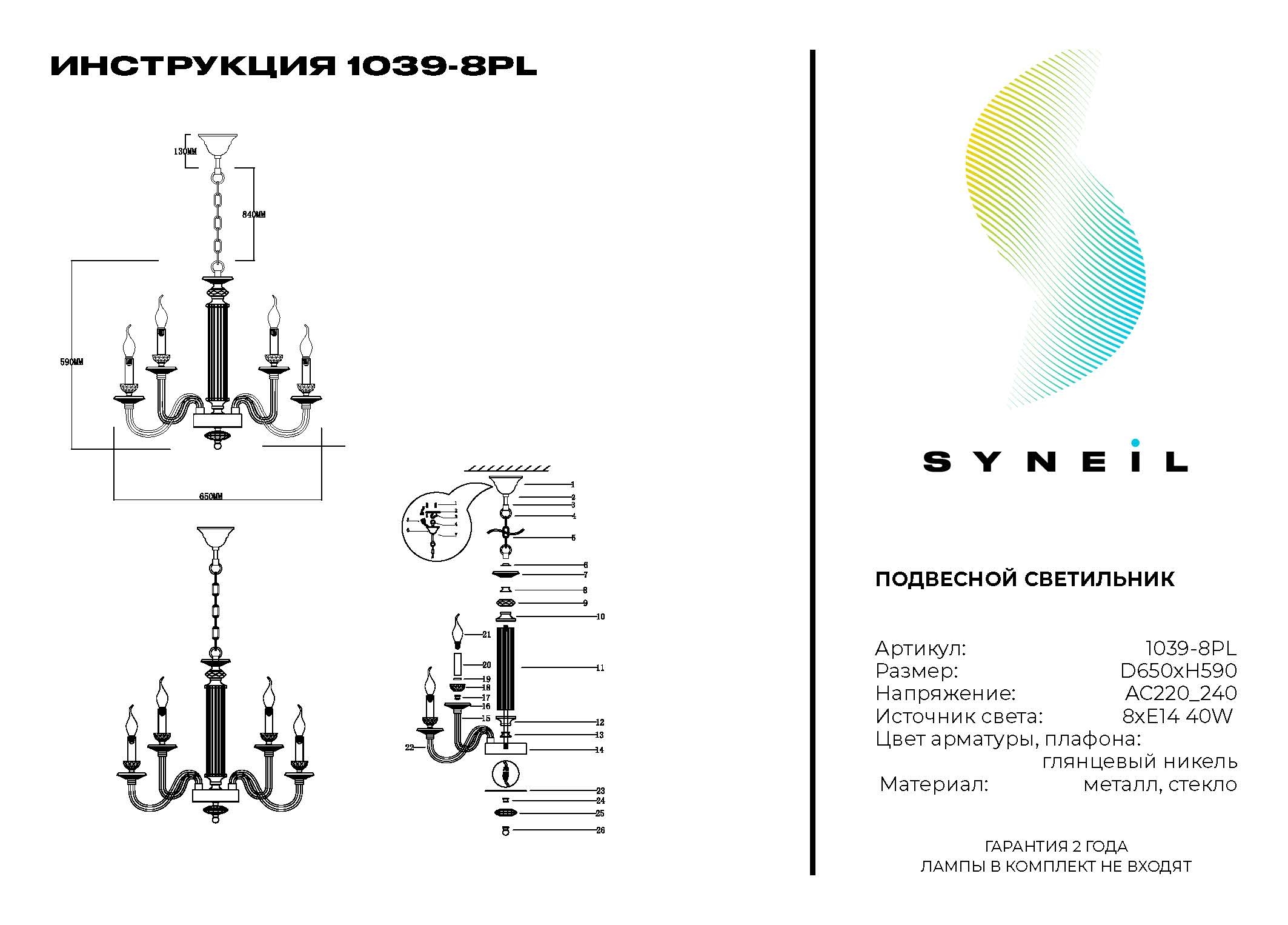 Картинка Люстра Simple story 1039-8PL