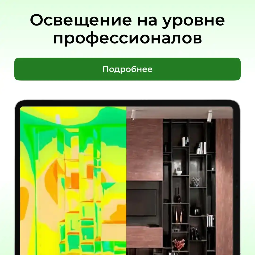 Освещение на уровне профессионалов
