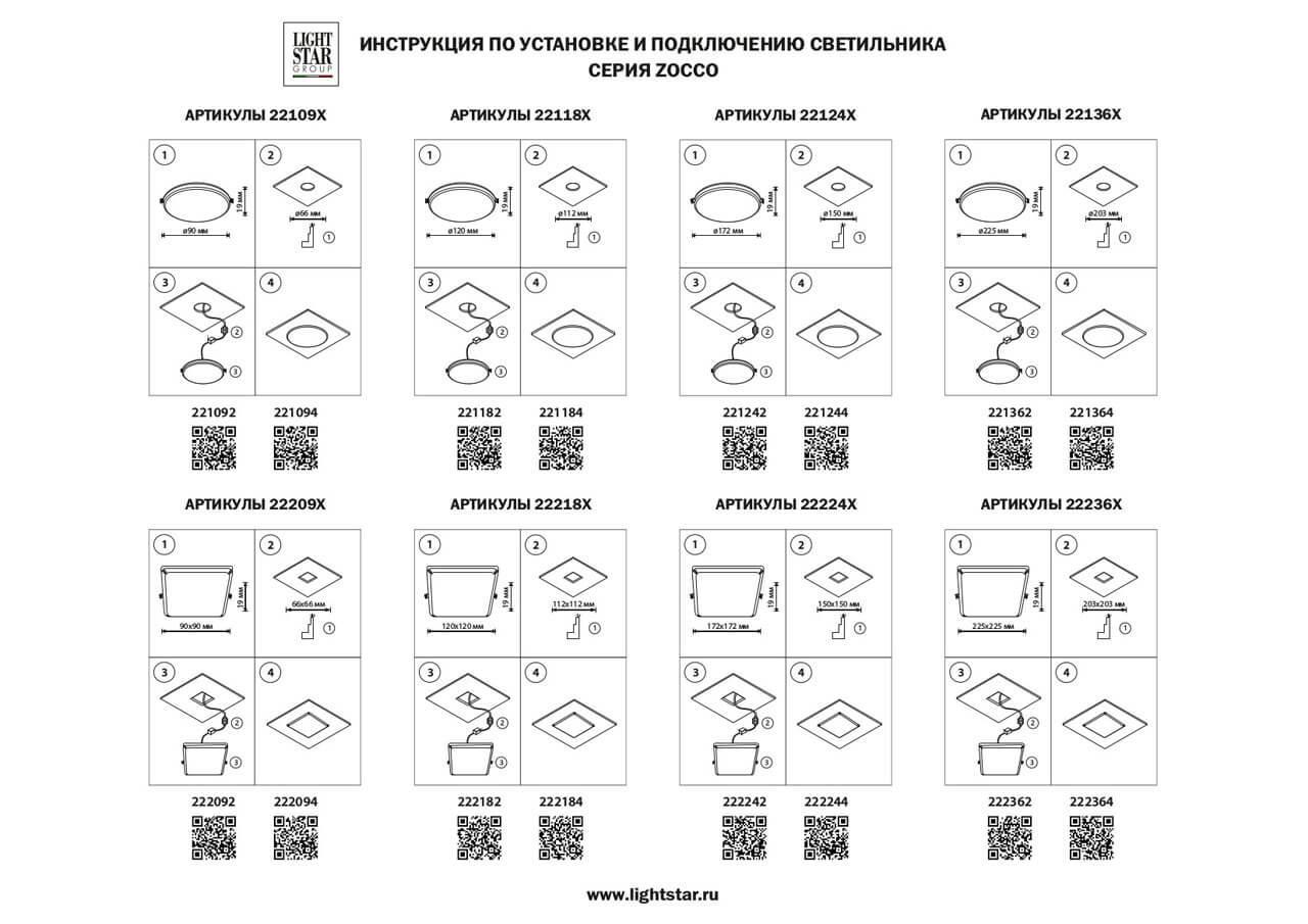 Дополнительная картинка Встраиваемый светодиодный светильник Lightstar Zocco 221244