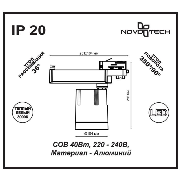 Картинка Трековый светодиодный светильник Novotech Seals 357543