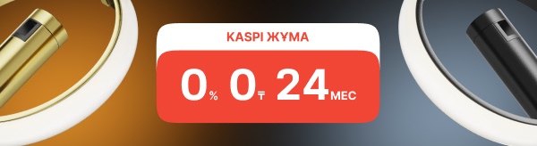 Kaspi Жұма 12-15 февраля: выгодная рассрочка на освещение