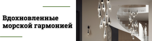 Коллекция Afalina - каскадные люстры с декоративным стеклом