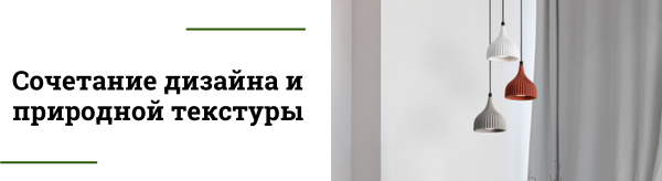 Светильники Terra с плафонами из микроцемента - тренд 2025 года