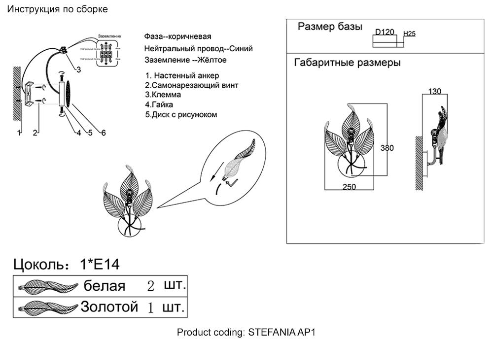 Дополнительная картинка Настенный светильник STEFANIA AP1 Crystal Lux 3070/401