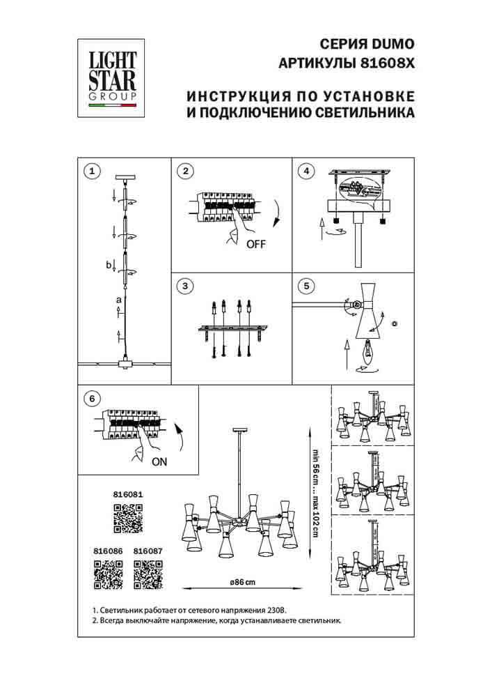 Дополнительная картинка Подвесная люстра Lightstar Dumo 816087