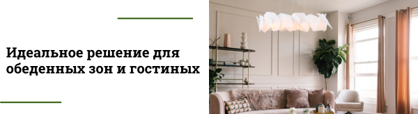 Lanvin - новые дизайнерские люстры для современного дома