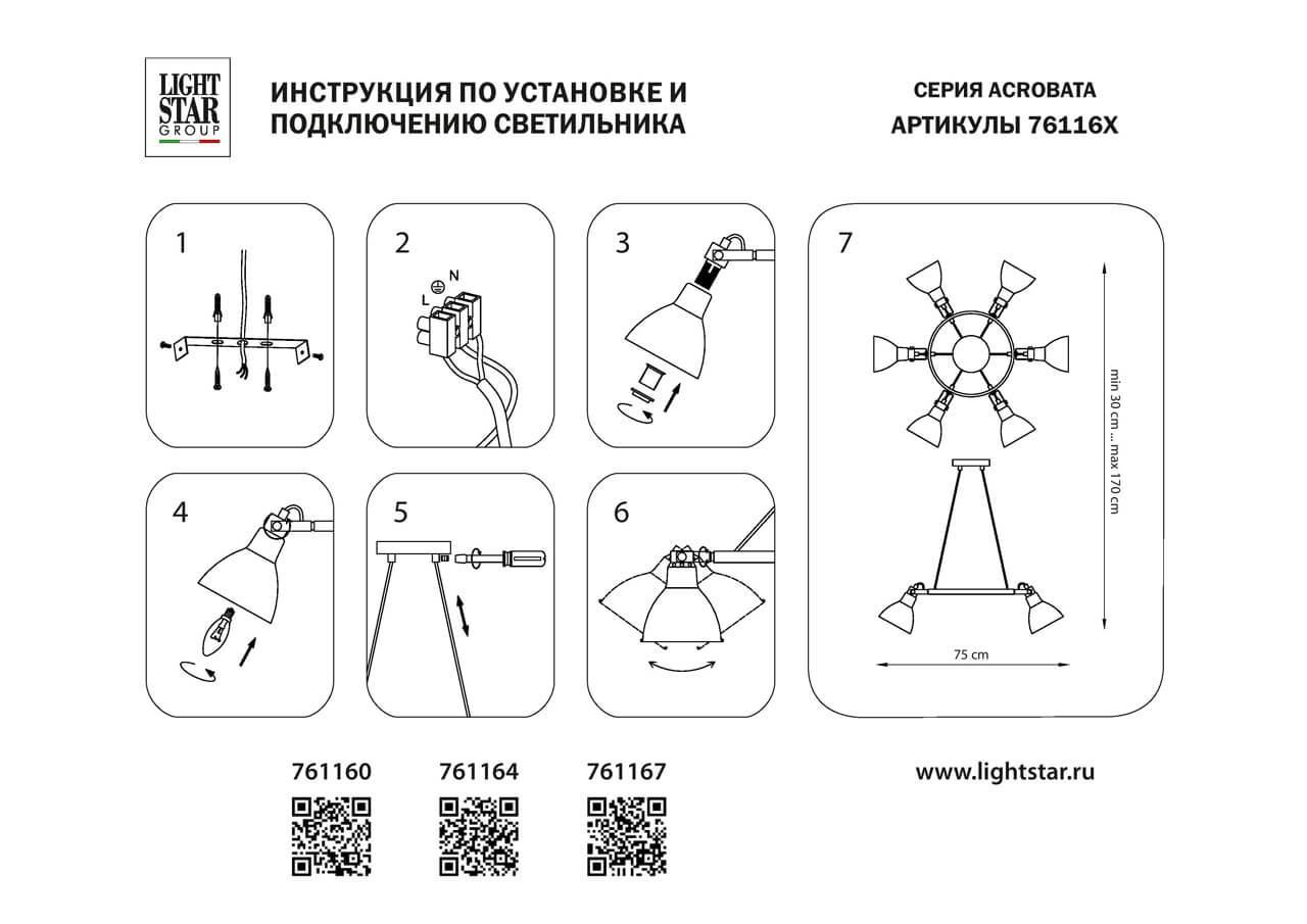 Дополнительная картинка Подвесная люстра Lightstar Acrobata 761160