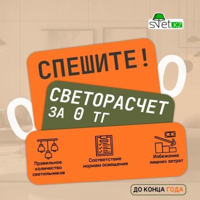 Освещение на уровне профессионалов