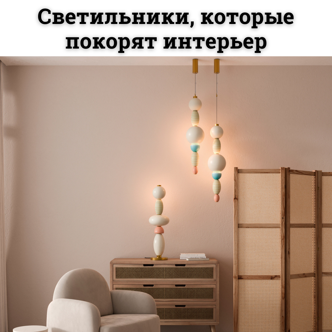 Светильники Adore: керамика, пастель и идеальное освещение