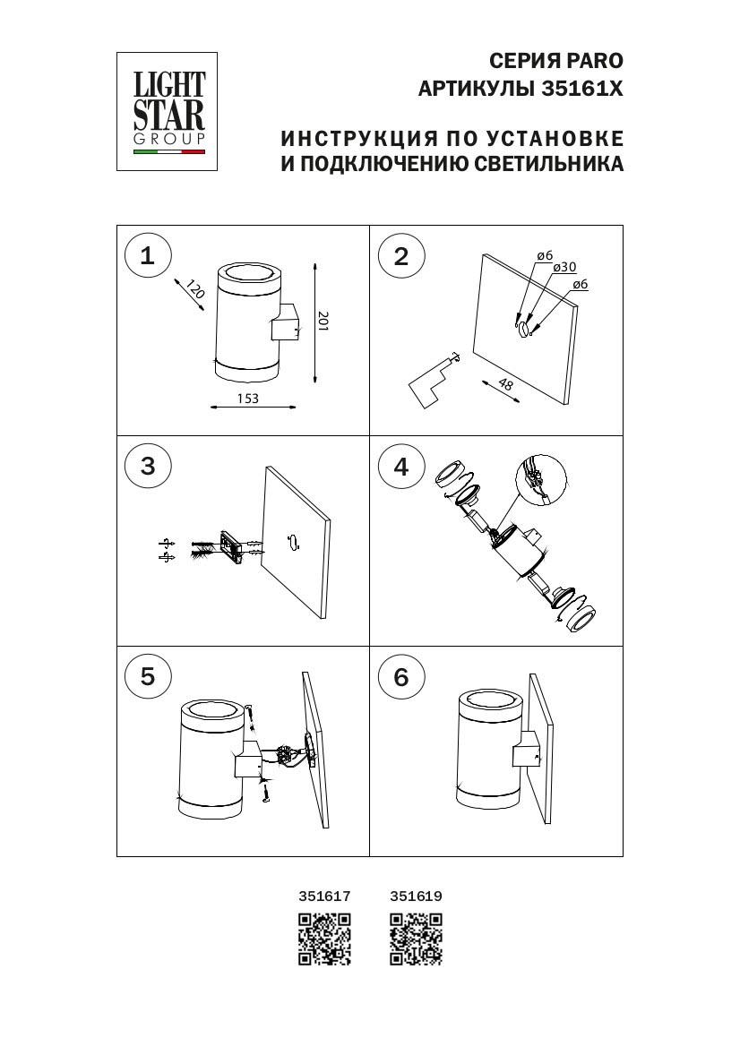 Картинка Уличный настенный светильник Lightstar Paro 351617