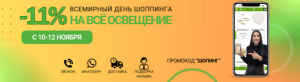 Всемирный день шопинга в SVET.KZ