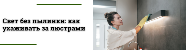 Как правильно чистить люстры и светильники: пошаговая инструкция