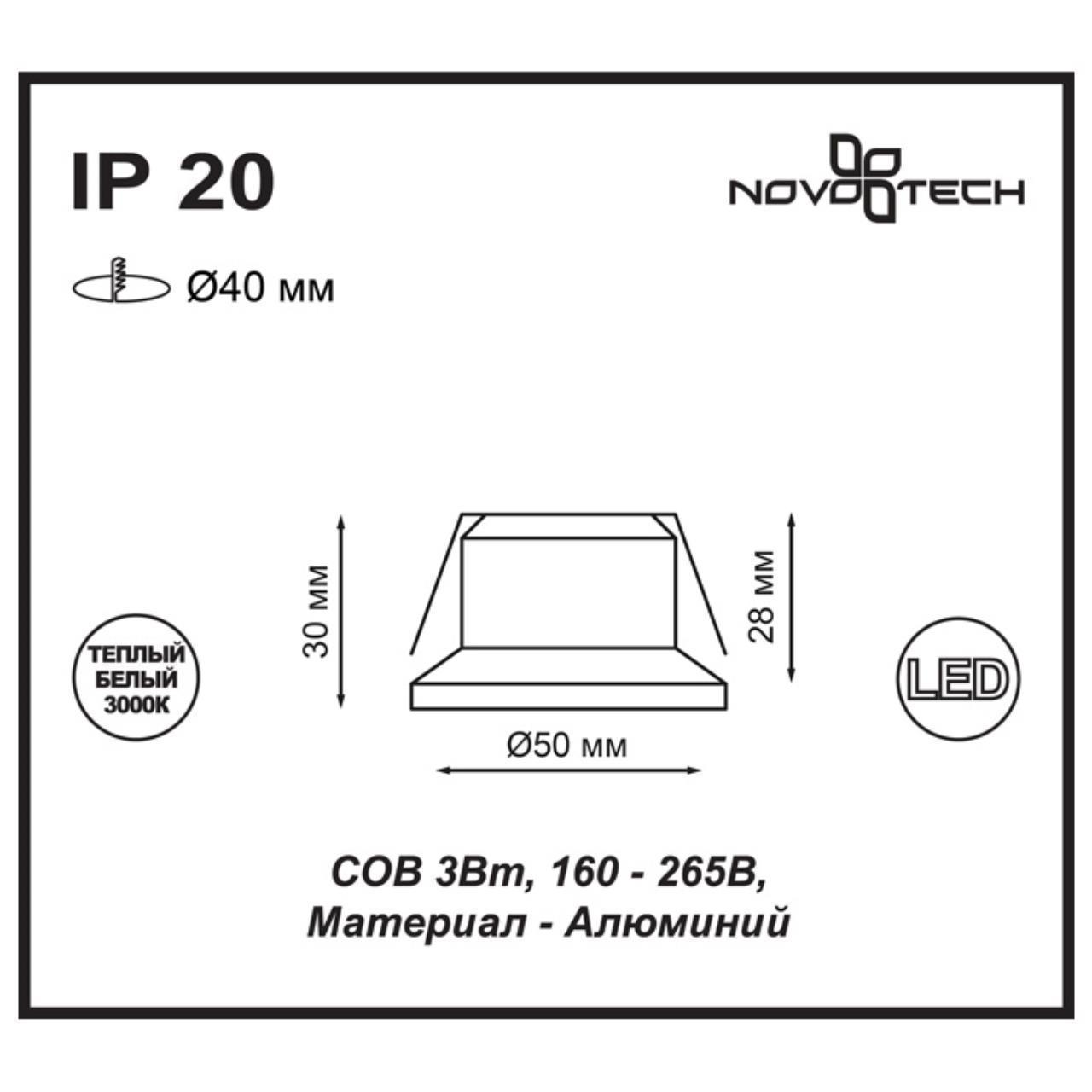 Дополнительная картинка Встраиваемый светодиодный светильник Novotech Spot Dot 357700