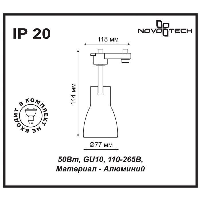 Дополнительная картинка Трековый светильник Novotech Port Pipe 370404