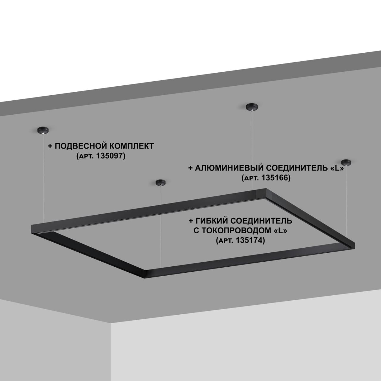 Картинка Шинопровод Novotech Shino Flum 135091