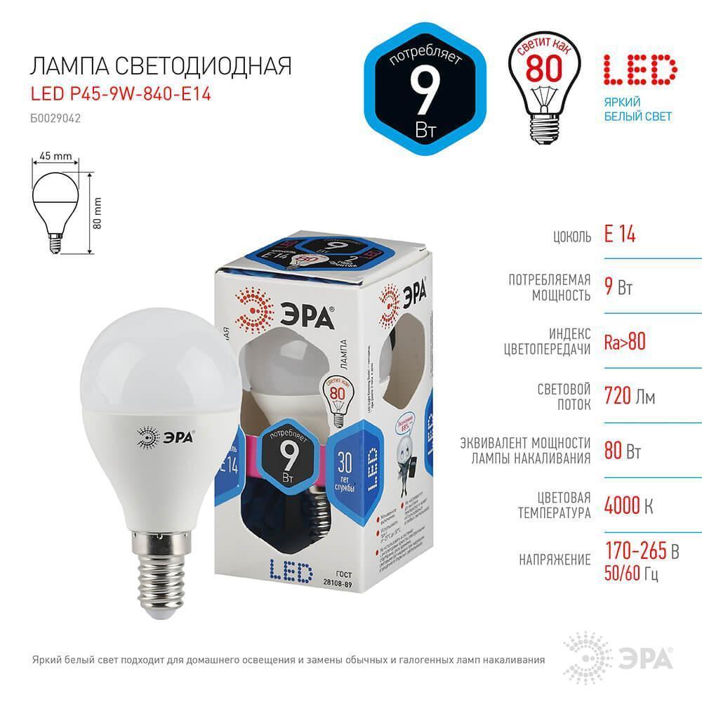 Картинка Лампа светодиодная ЭРА E14 9W 4000K матовая LED P45-9W-840-E14 Б0029042
