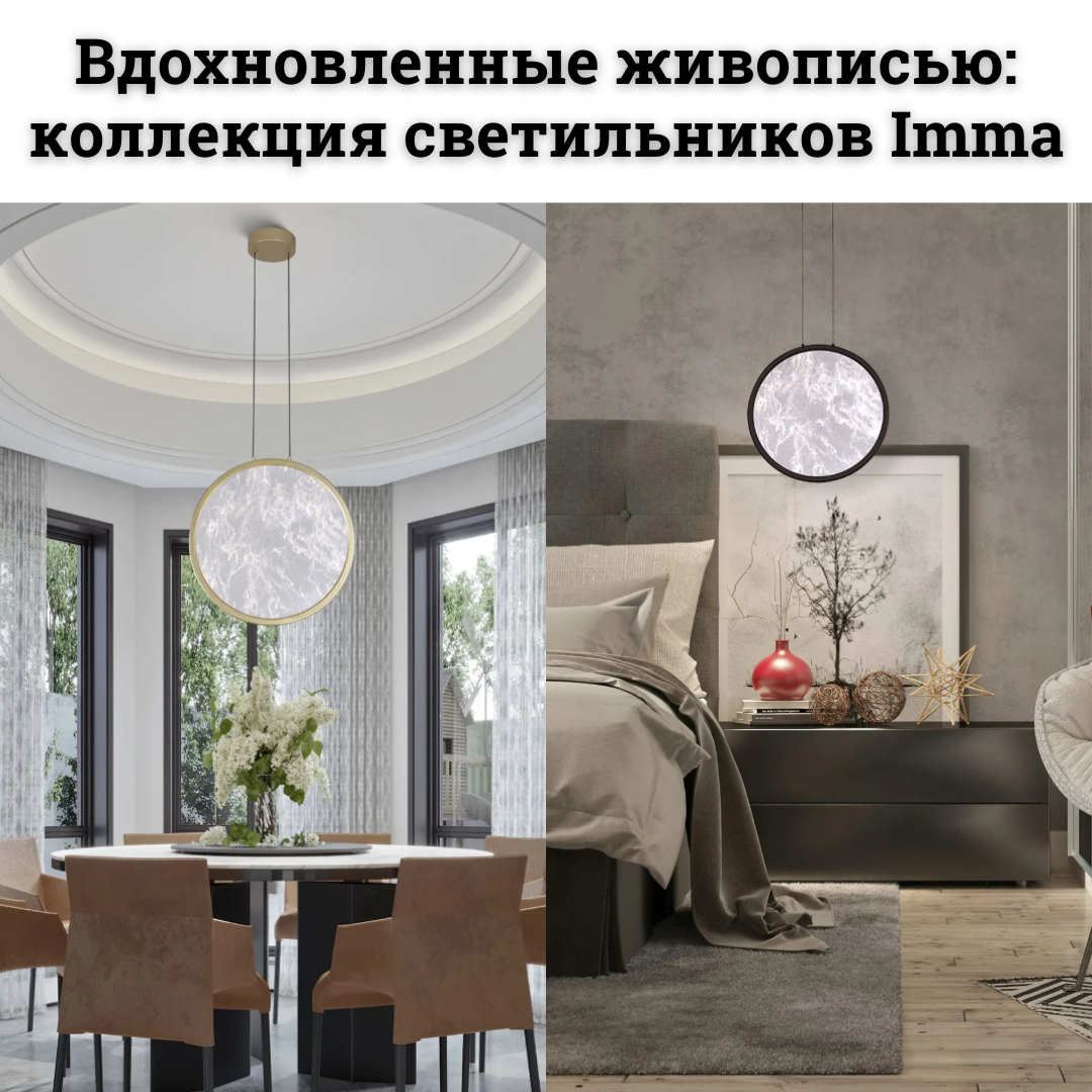 Коллекция Imma: люстры и светильники для стильного интерьера