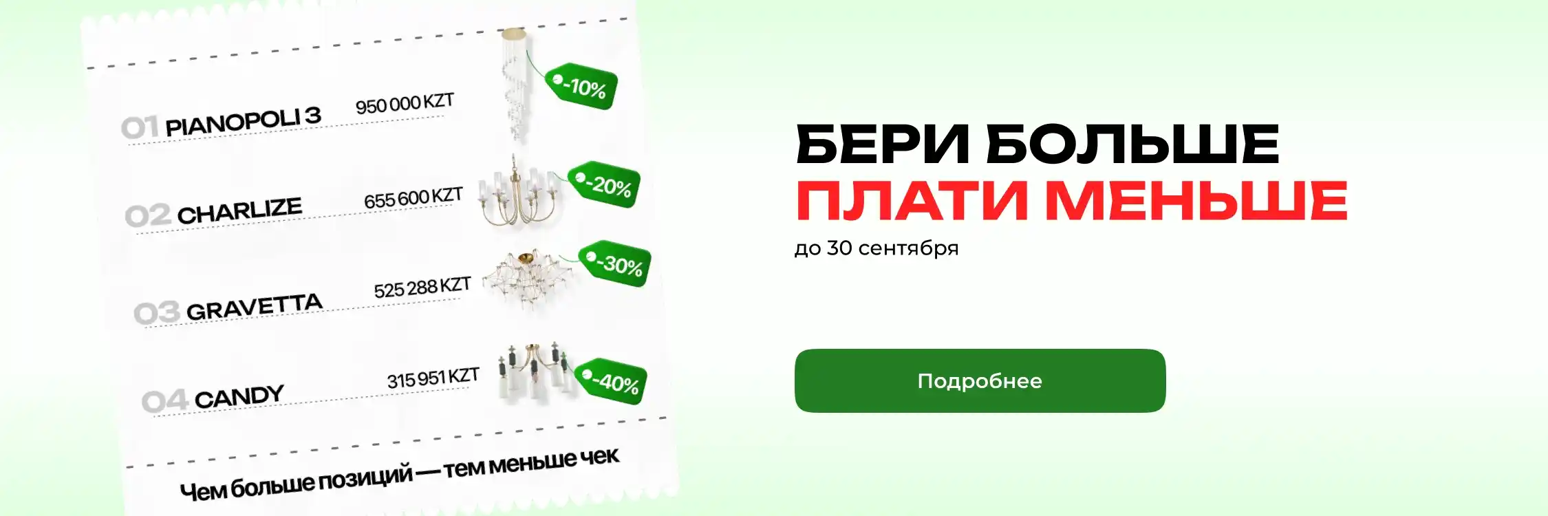 Бери больше - плати меньше: обнови интерьер с выгодой