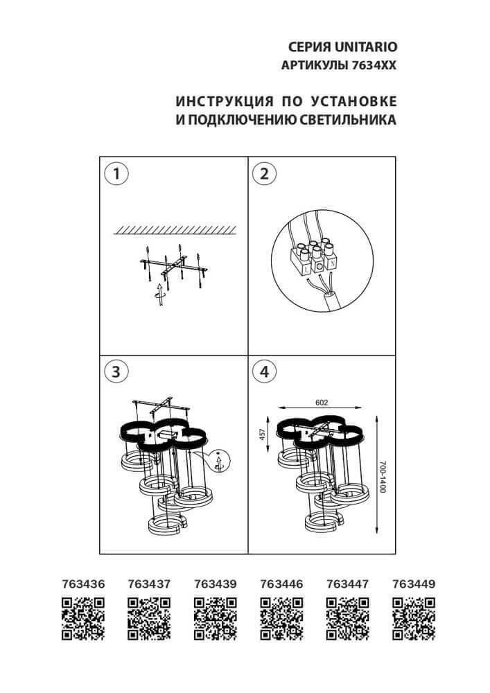 Дополнительная картинка Подвесная светодиодная люстра Lightstar Unitario 763436