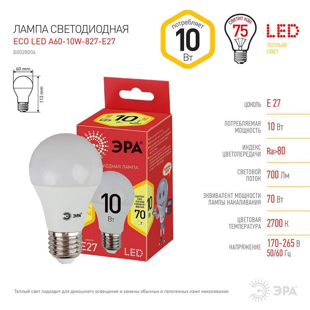 Картинка Лампа светодиодная ЭРА E27 10W 2700K матовая ECO LED A60-10W-827-E27 Б0028006