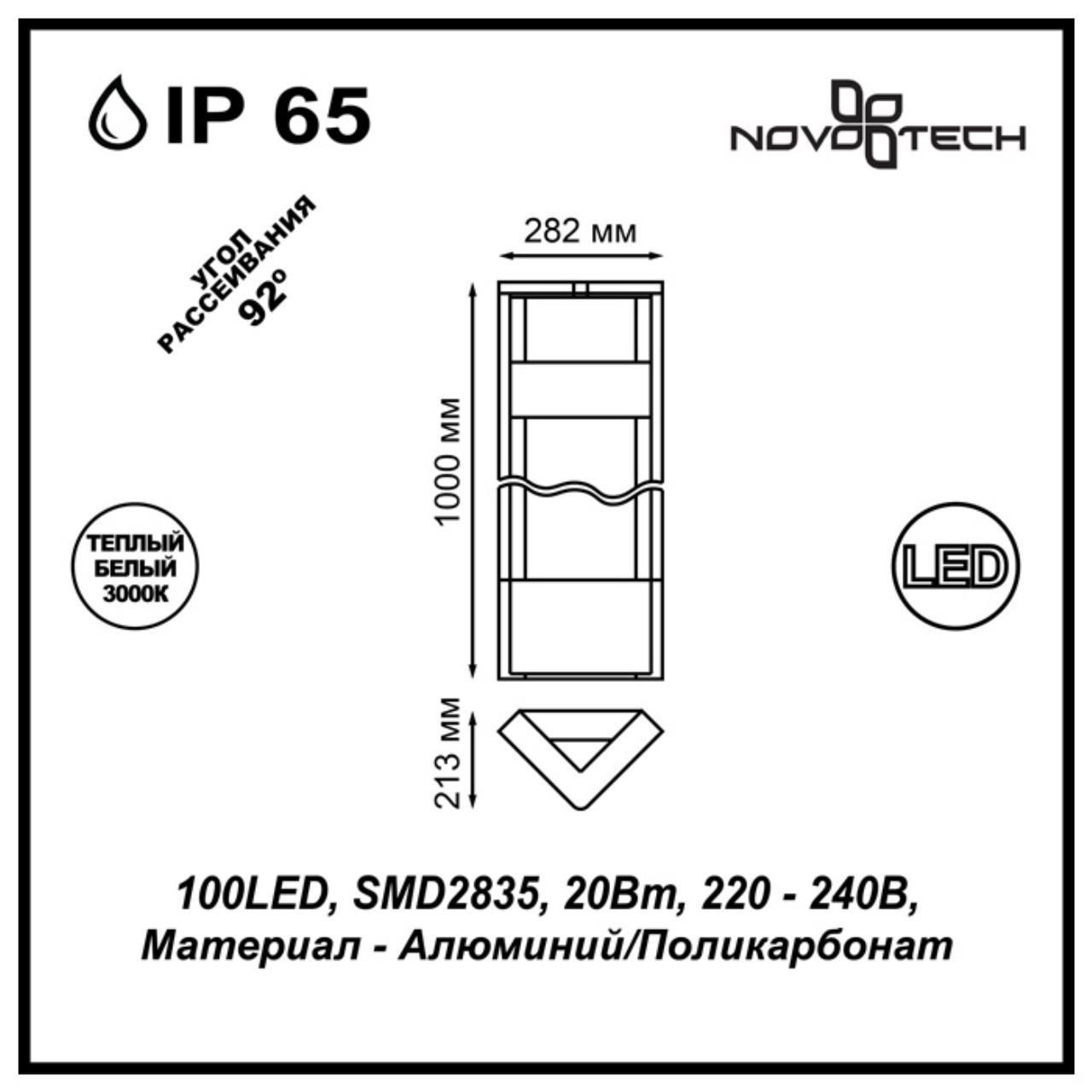 Картинка Уличный светодиодный светильник Novotech Street Roca 357676