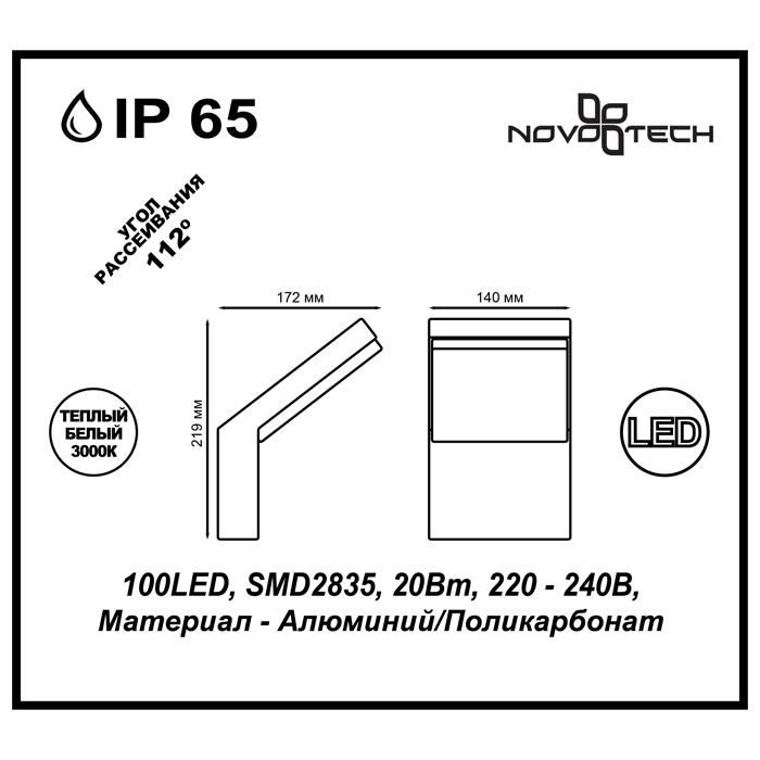 Картинка Уличный настенный светодиодный светильник Novotech Street Roca 357520