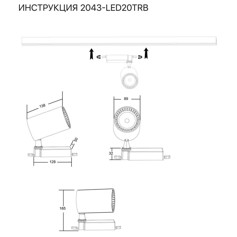Дополнительная картинка LED однофазный трековый светильник Simple story 2043-LED20TRB