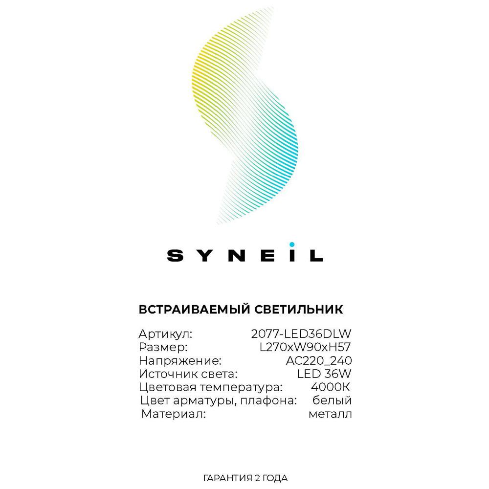 Дополнительная картинка LED встраиваемый светильник Simple story 2077-LED36DLW