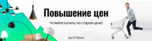 SVET.KZ держит цены!