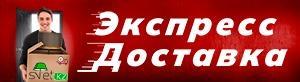 Экспресс-доставка на освещение в наличии