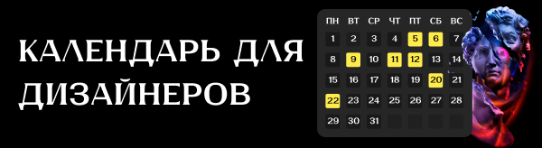 Календарь событий на 2025 год для дизайнеров интерьера