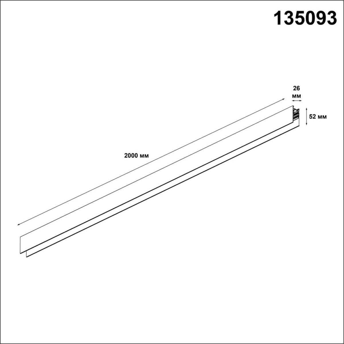 Дополнительная картинка Шинопровод Novotech Shino Flum 135093