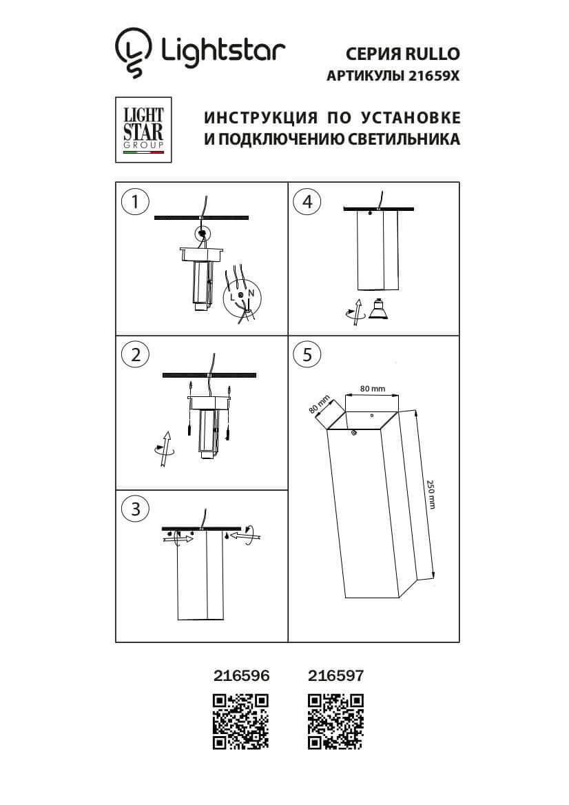 Дополнительная картинка Потолочный светильник Lightstar Rullo 216596