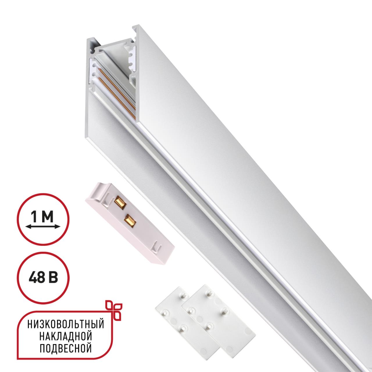 Картинка Шинопровод Novotech Shino Flum 135090