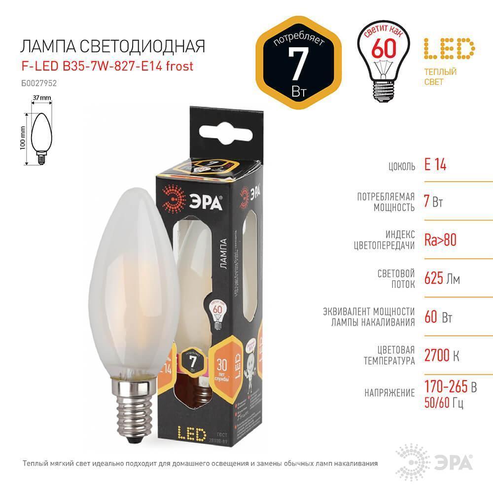 Картинка Лампа светодиодная филаментная ЭРА E14 7W 2700K матовая F-LED B35-7W-827-E14 frost Б0027952