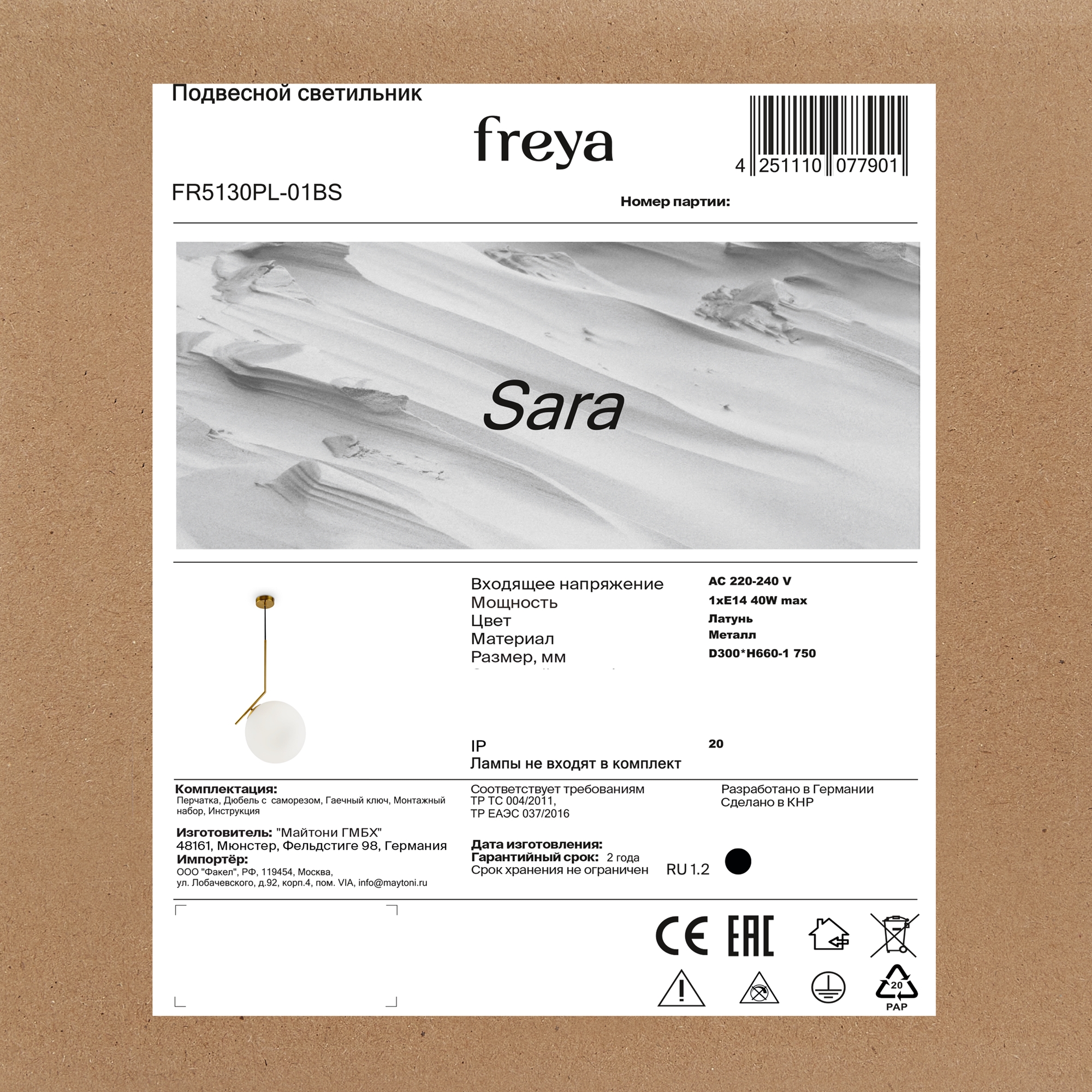 Дополнительная картинка Подвесной светильник Freya Sara FR5130PL-01BS