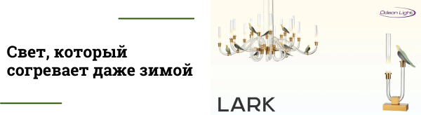 Серия светильников Lark - люстры и бра с декоративными птицами