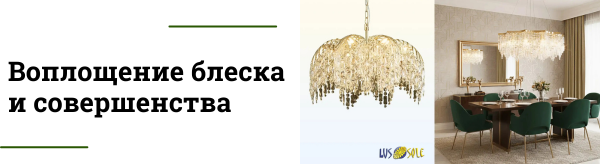 Новая серия хрустальных люстр Presidio