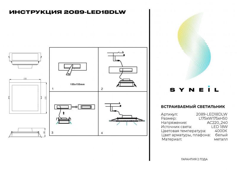 Дополнительная картинка LED встраиваемый светильник Simple story 2089-LED18DLW