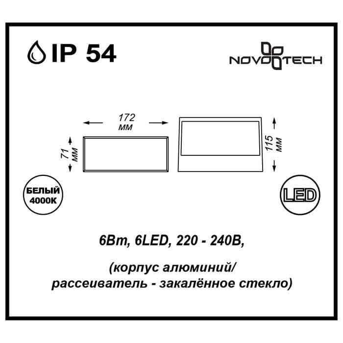 Дополнительная картинка Уличный светильник Novotech Street Submarine 357228