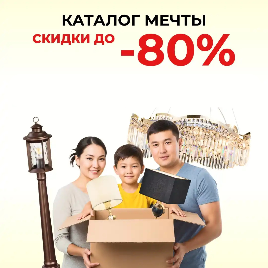 Распродажа люстр и светильников до -80%: успейте купить выгодно